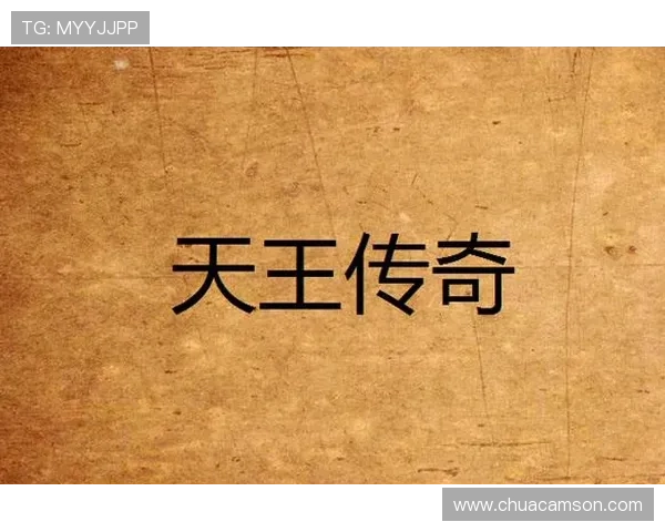 以诺天王传奇为核心探索古代智慧与现代科技的交汇点 以诺天王传奇为核心探索古代智慧与现代科技的交汇点